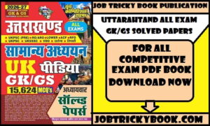Uttarahtand All Exam GKGS Solved Papers Pdf Book Free Download