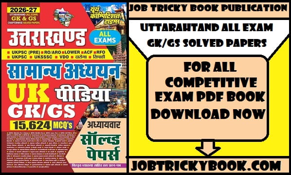 Uttarahtand All Exam GKGS Solved Papers Pdf Book Free Download