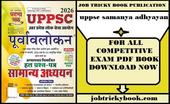 uppsc samanya adhyayan pdf book 2026 free download